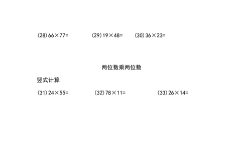 两位数乘两位数（列竖式计算）（6页75题）_小学数学口算竖式脱式计算应用题一二三四五六年级上下册电_小学数学口算题库电子版（1-6）_笔算题（1-小升初）_笔算题适合3年级