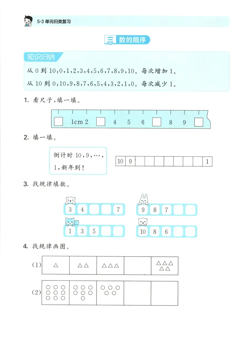 一年级数学上册北师版25秋《53单元归类复习》_25秋小学语数英习题试卷_数学_北师大版_53单元归类复习完整版数学北师25年上册