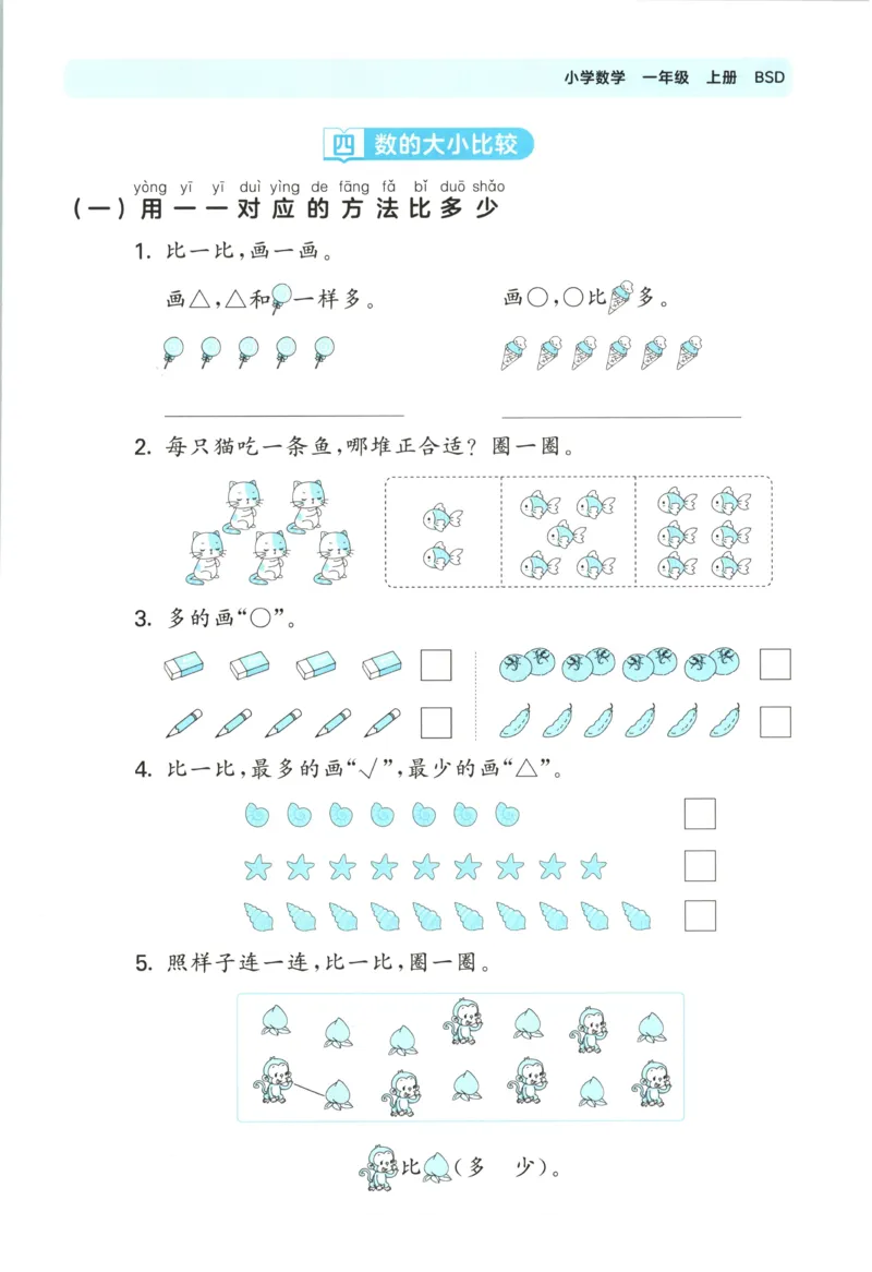 一年级数学上册北师版25秋《53单元归类复习》_25秋小学语数英习题试卷_数学_北师大版_53单元归类复习完整版数学北师25年上册