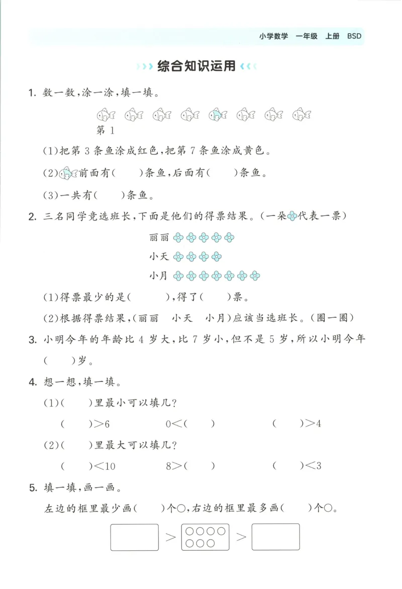 一年级数学上册北师版25秋《53单元归类复习》_25秋小学语数英习题试卷_数学_北师大版_53单元归类复习完整版数学北师25年上册