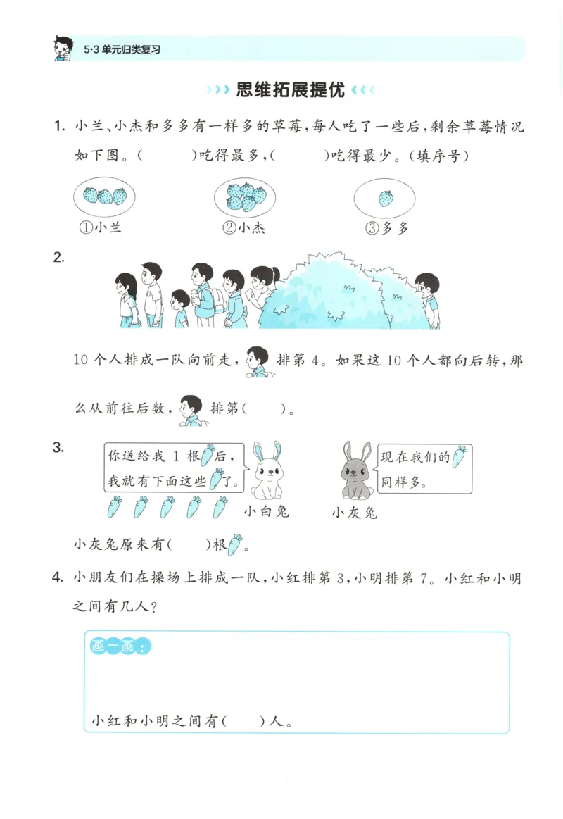 一年级数学上册北师版25秋《53单元归类复习》_25秋小学语数英习题试卷_数学_北师大版_53单元归类复习完整版数学北师25年上册