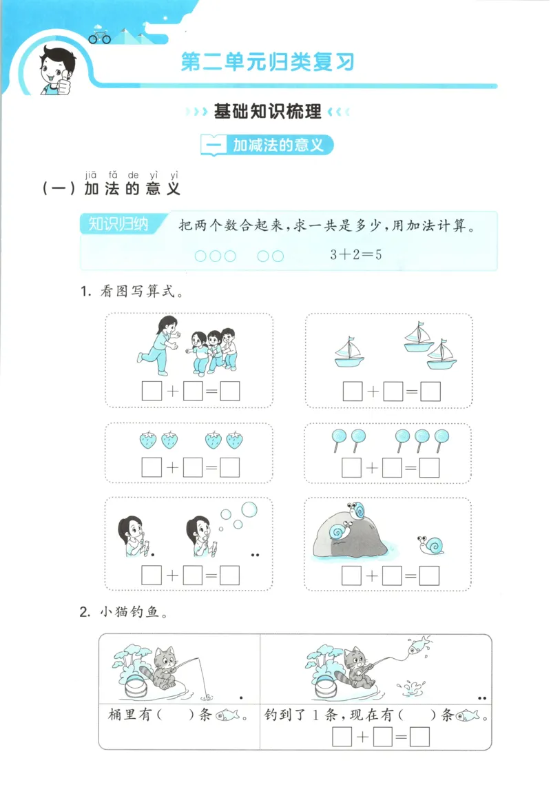 一年级数学上册北师版25秋《53单元归类复习》_25秋小学语数英习题试卷_数学_北师大版_53单元归类复习完整版数学北师25年上册