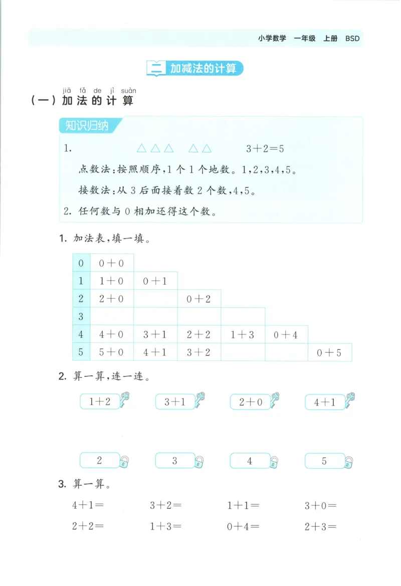 一年级数学上册北师版25秋《53单元归类复习》_25秋小学语数英习题试卷_数学_北师大版_53单元归类复习完整版数学北师25年上册