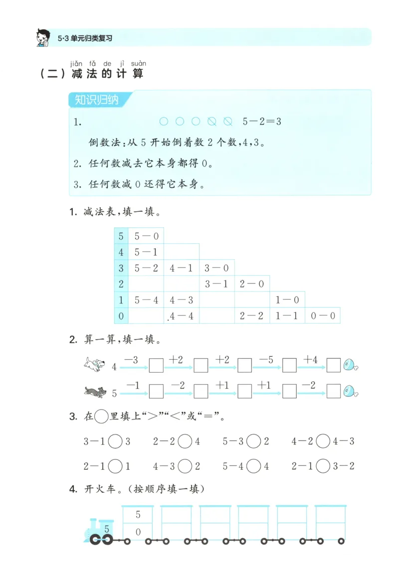 一年级数学上册北师版25秋《53单元归类复习》_25秋小学语数英习题试卷_数学_北师大版_53单元归类复习完整版数学北师25年上册