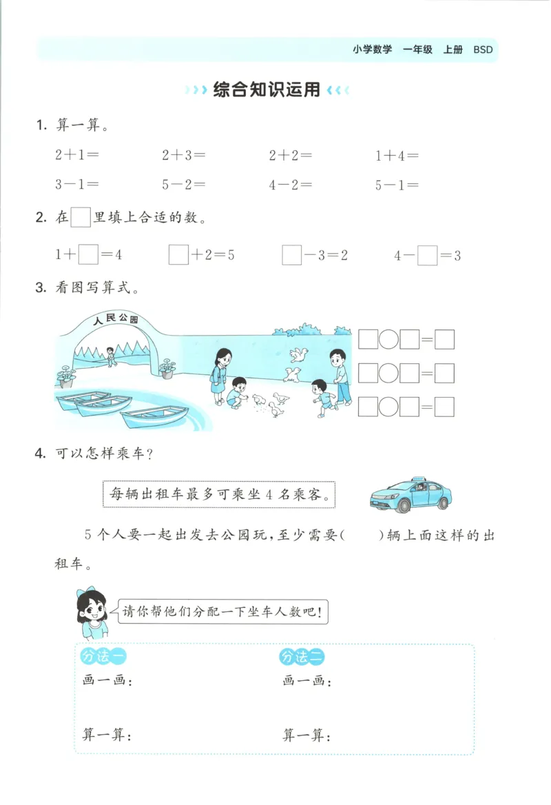 一年级数学上册北师版25秋《53单元归类复习》_25秋小学语数英习题试卷_数学_北师大版_53单元归类复习完整版数学北师25年上册