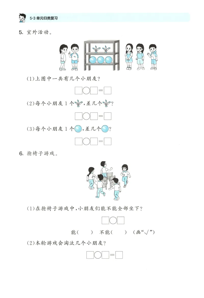 一年级数学上册北师版25秋《53单元归类复习》_25秋小学语数英习题试卷_数学_北师大版_53单元归类复习完整版数学北师25年上册