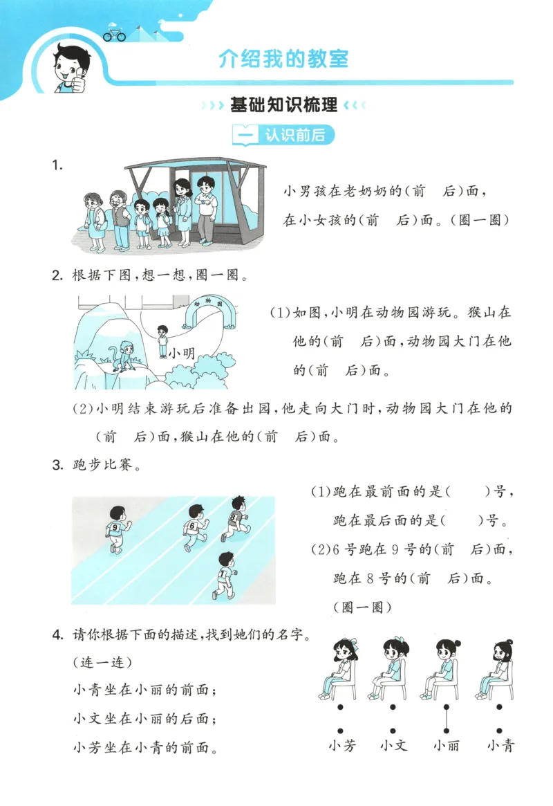 一年级数学上册北师版25秋《53单元归类复习》_25秋小学语数英习题试卷_数学_北师大版_53单元归类复习完整版数学北师25年上册