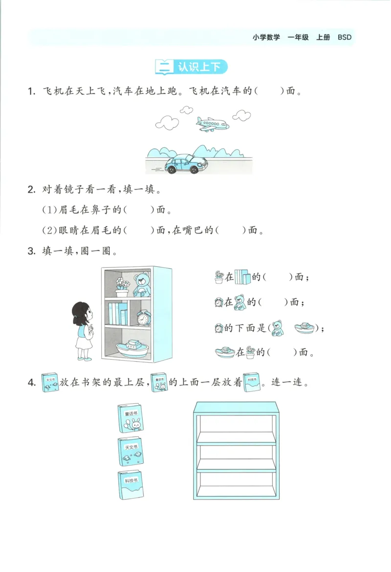 一年级数学上册北师版25秋《53单元归类复习》_25秋小学语数英习题试卷_数学_北师大版_53单元归类复习完整版数学北师25年上册