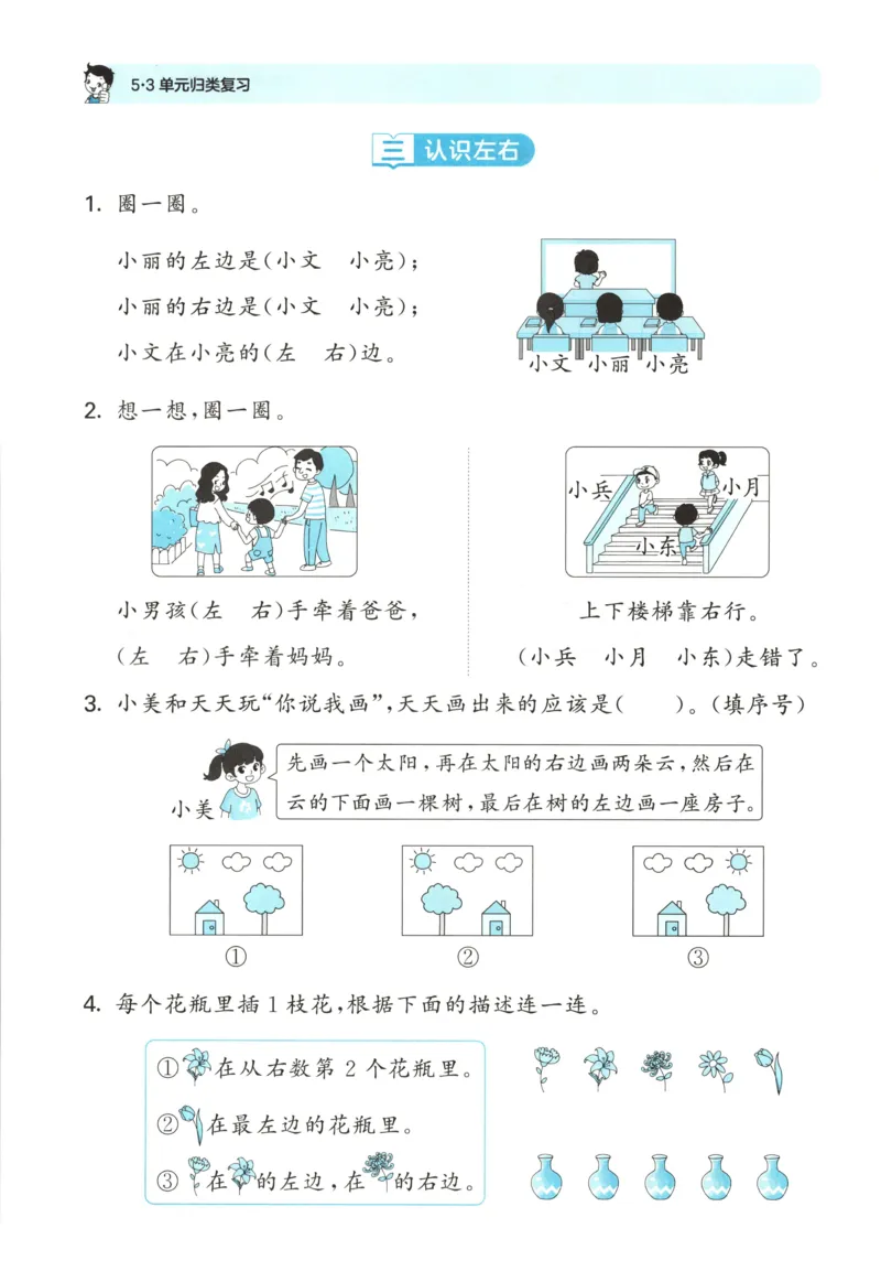 一年级数学上册北师版25秋《53单元归类复习》_25秋小学语数英习题试卷_数学_北师大版_53单元归类复习完整版数学北师25年上册