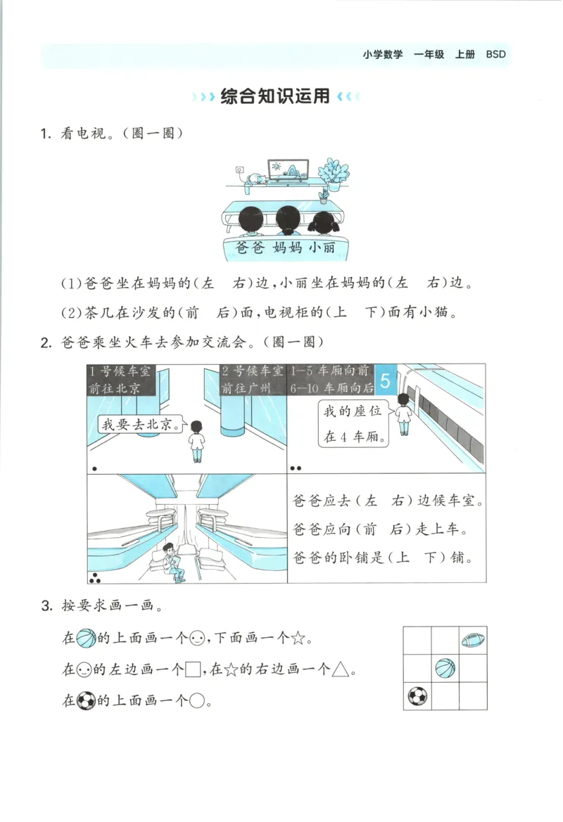 一年级数学上册北师版25秋《53单元归类复习》_25秋小学语数英习题试卷_数学_北师大版_53单元归类复习完整版数学北师25年上册