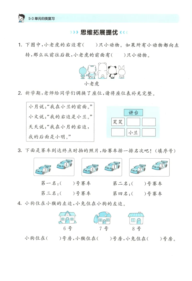 一年级数学上册北师版25秋《53单元归类复习》_25秋小学语数英习题试卷_数学_北师大版_53单元归类复习完整版数学北师25年上册