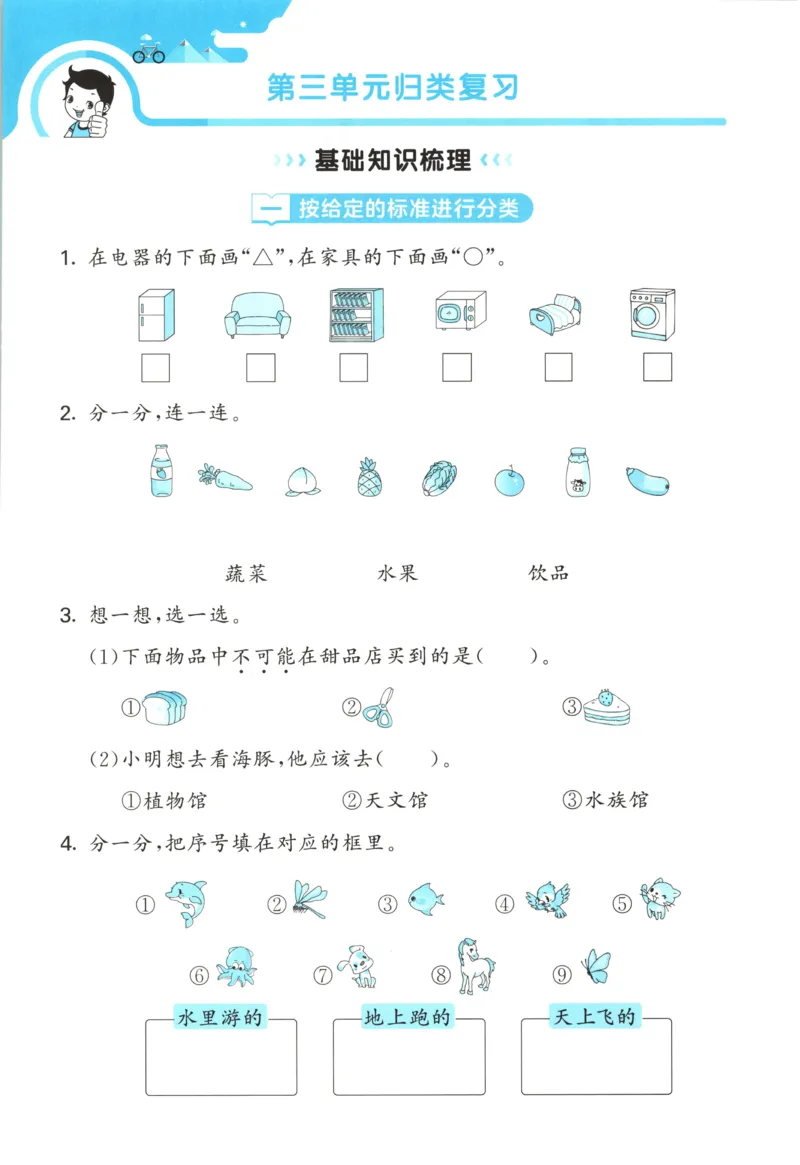一年级数学上册北师版25秋《53单元归类复习》_25秋小学语数英习题试卷_数学_北师大版_53单元归类复习完整版数学北师25年上册