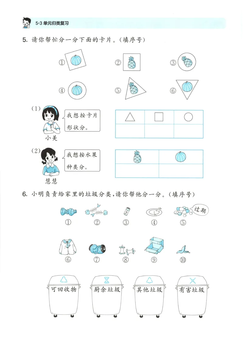 一年级数学上册北师版25秋《53单元归类复习》_25秋小学语数英习题试卷_数学_北师大版_53单元归类复习完整版数学北师25年上册