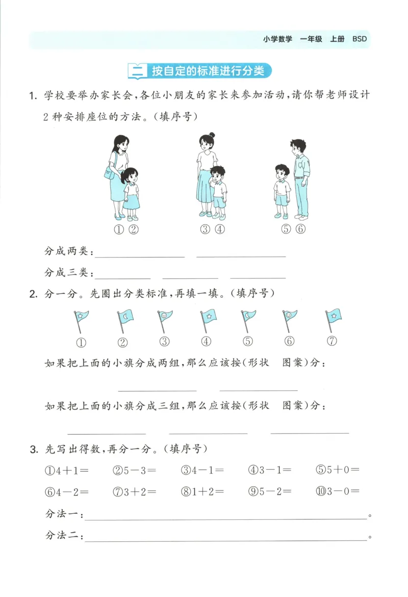 一年级数学上册北师版25秋《53单元归类复习》_25秋小学语数英习题试卷_数学_北师大版_53单元归类复习完整版数学北师25年上册