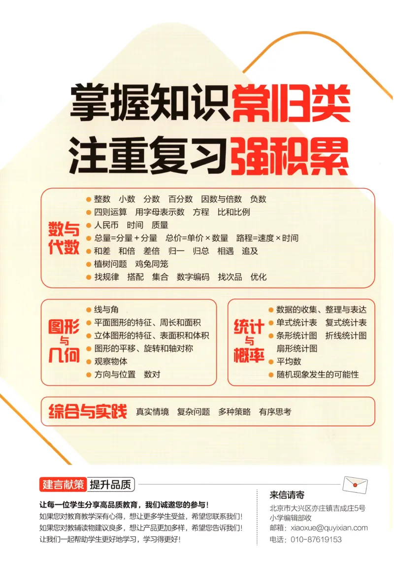 一年级数学上册北师版25秋《53单元归类复习》_25秋小学语数英习题试卷_数学_北师大版_53单元归类复习完整版数学北师25年上册