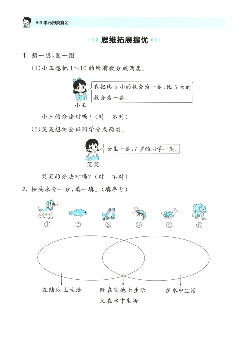 一年级数学上册北师版25秋《53单元归类复习》_25秋小学语数英习题试卷_数学_北师大版_53单元归类复习完整版数学北师25年上册