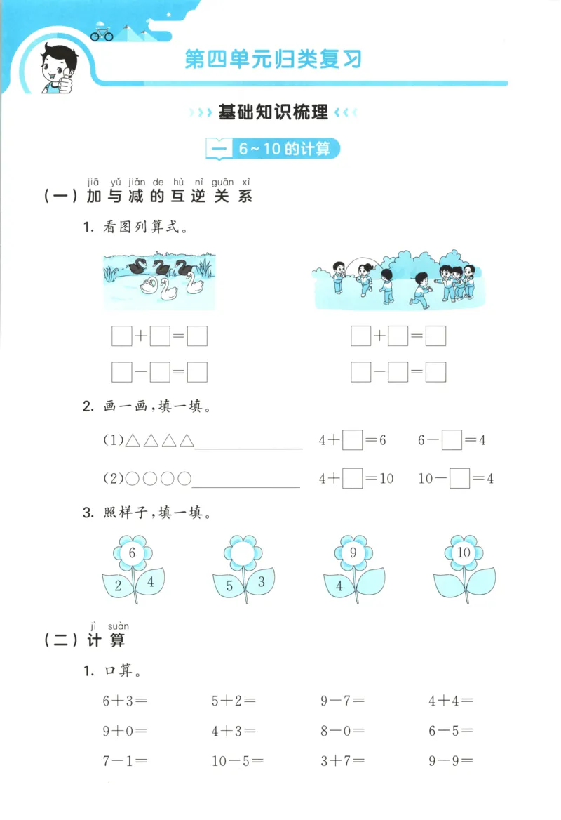 一年级数学上册北师版25秋《53单元归类复习》_25秋小学语数英习题试卷_数学_北师大版_53单元归类复习完整版数学北师25年上册