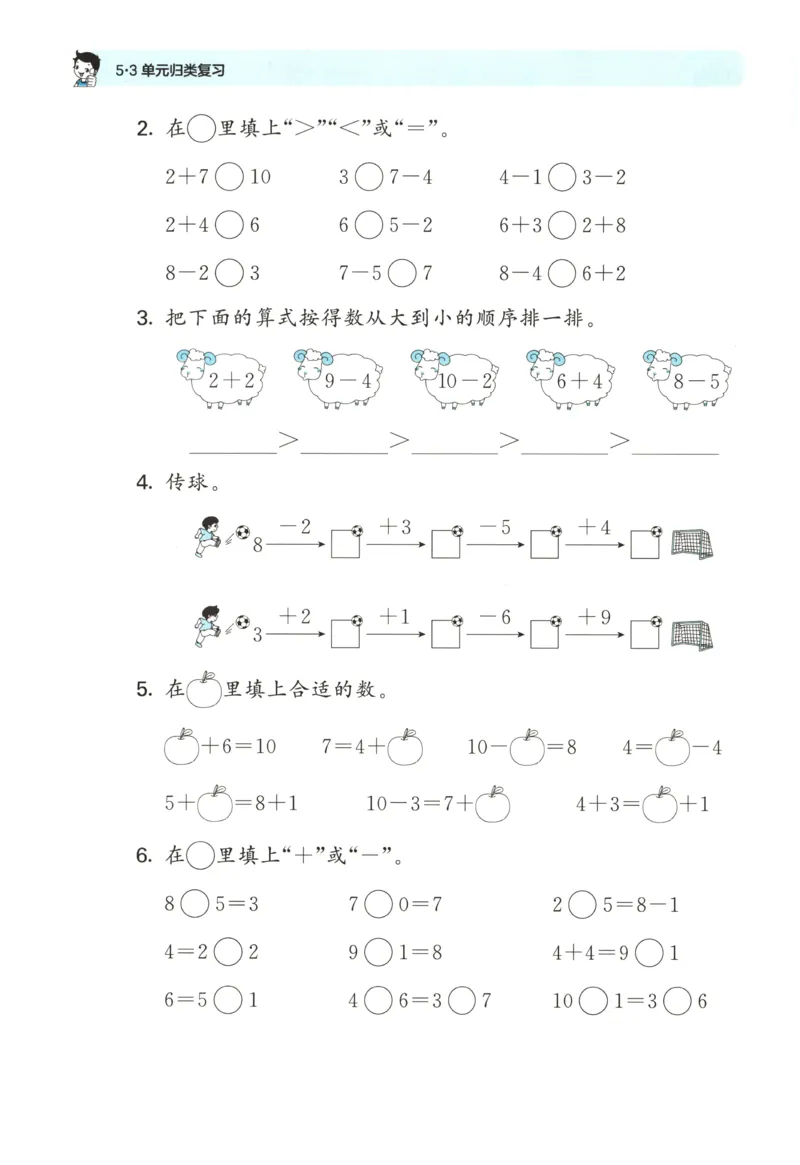 一年级数学上册北师版25秋《53单元归类复习》_25秋小学语数英习题试卷_数学_北师大版_53单元归类复习完整版数学北师25年上册