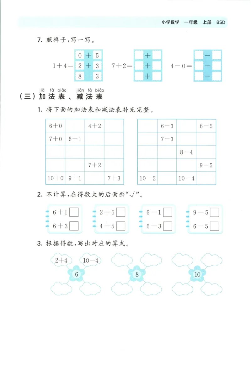 一年级数学上册北师版25秋《53单元归类复习》_25秋小学语数英习题试卷_数学_北师大版_53单元归类复习完整版数学北师25年上册