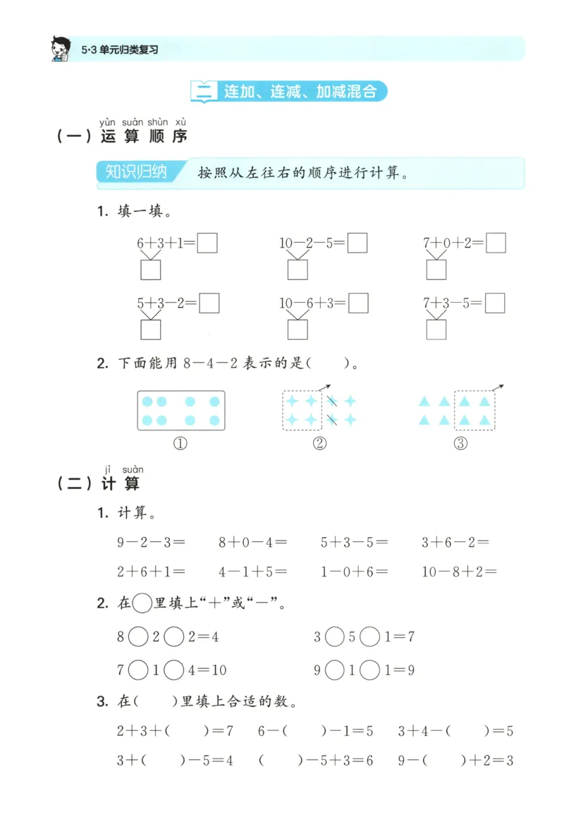 一年级数学上册北师版25秋《53单元归类复习》_25秋小学语数英习题试卷_数学_北师大版_53单元归类复习完整版数学北师25年上册