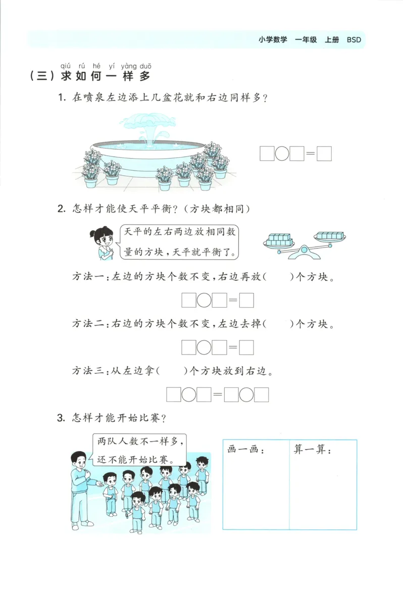 一年级数学上册北师版25秋《53单元归类复习》_25秋小学语数英习题试卷_数学_北师大版_53单元归类复习完整版数学北师25年上册
