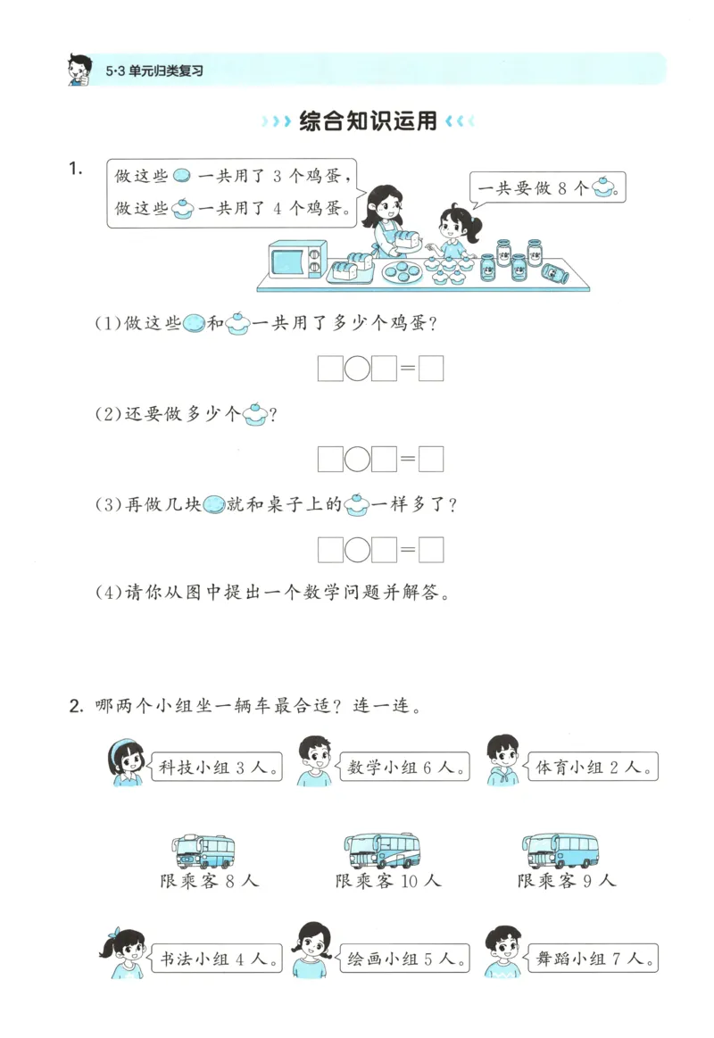 一年级数学上册北师版25秋《53单元归类复习》_25秋小学语数英习题试卷_数学_北师大版_53单元归类复习完整版数学北师25年上册