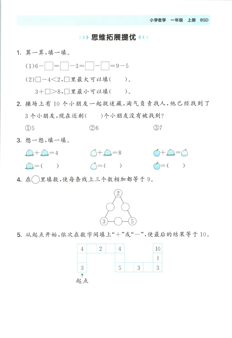 一年级数学上册北师版25秋《53单元归类复习》_25秋小学语数英习题试卷_数学_北师大版_53单元归类复习完整版数学北师25年上册