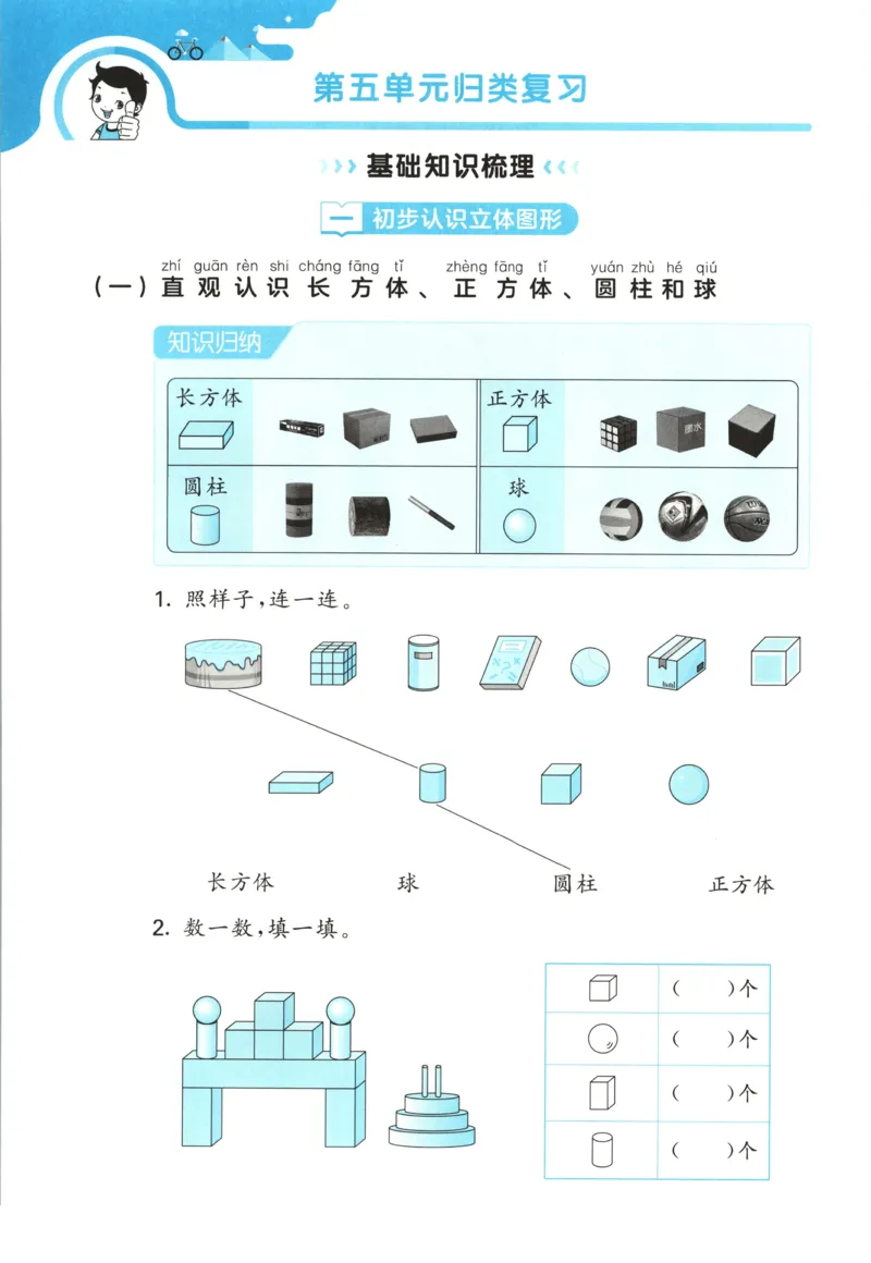 一年级数学上册北师版25秋《53单元归类复习》_25秋小学语数英习题试卷_数学_北师大版_53单元归类复习完整版数学北师25年上册