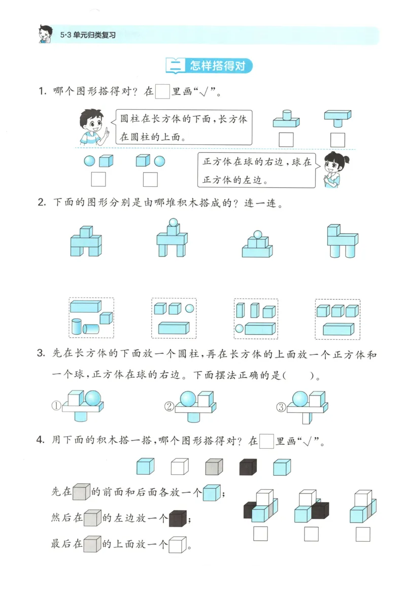 一年级数学上册北师版25秋《53单元归类复习》_25秋小学语数英习题试卷_数学_北师大版_53单元归类复习完整版数学北师25年上册