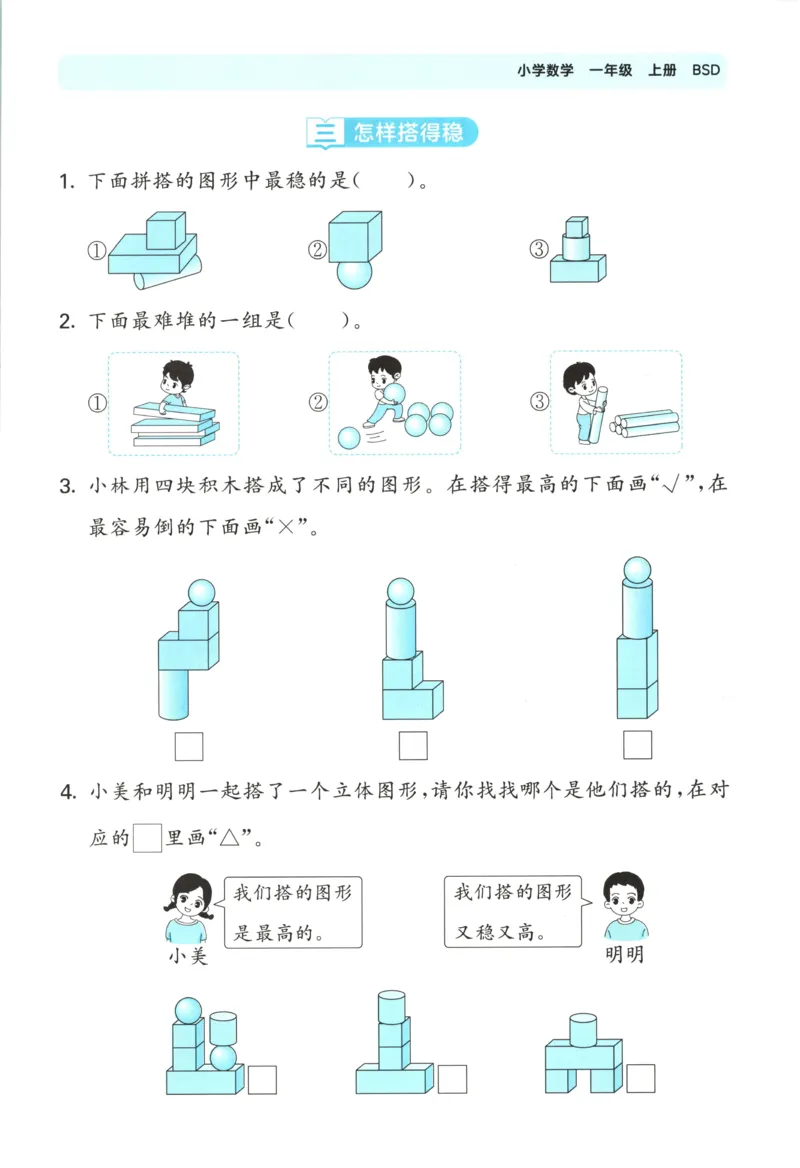 一年级数学上册北师版25秋《53单元归类复习》_25秋小学语数英习题试卷_数学_北师大版_53单元归类复习完整版数学北师25年上册