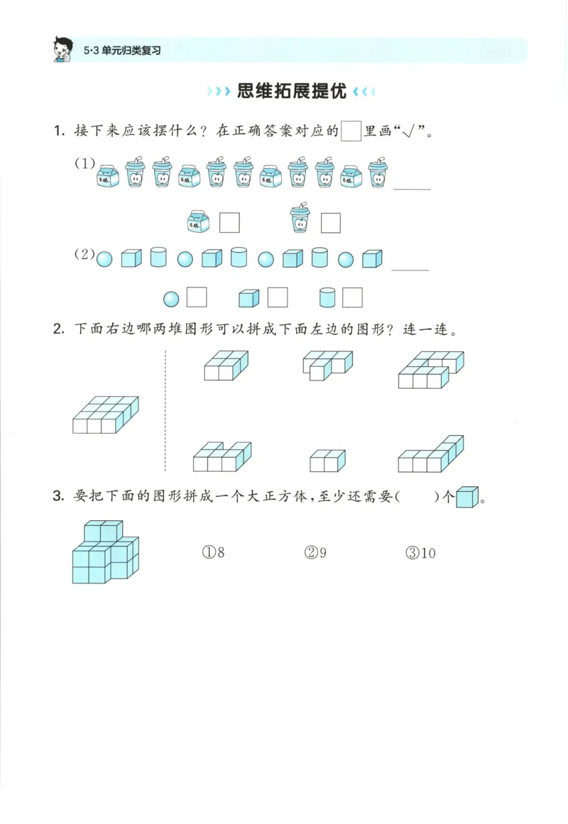 一年级数学上册北师版25秋《53单元归类复习》_25秋小学语数英习题试卷_数学_北师大版_53单元归类复习完整版数学北师25年上册