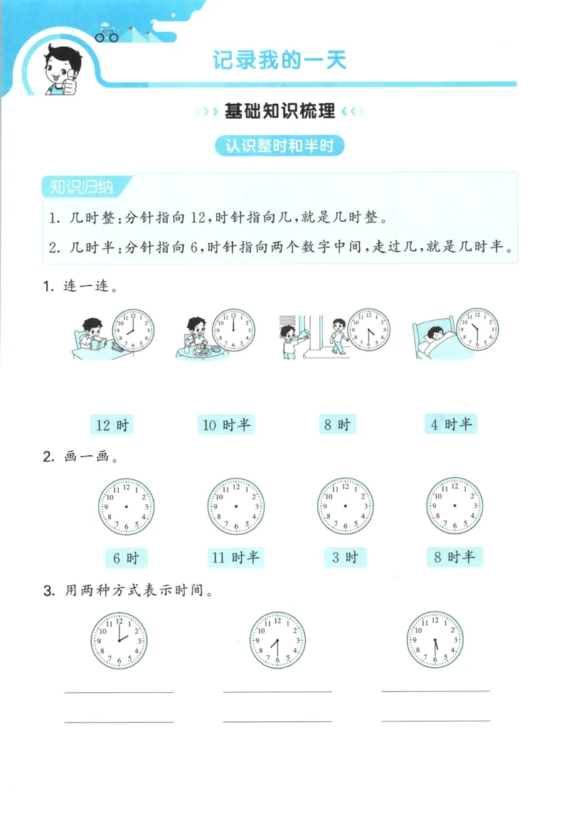 一年级数学上册北师版25秋《53单元归类复习》_25秋小学语数英习题试卷_数学_北师大版_53单元归类复习完整版数学北师25年上册