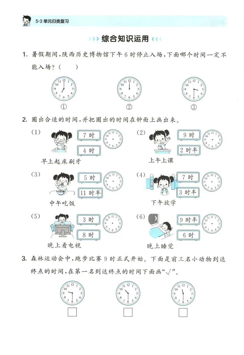 一年级数学上册北师版25秋《53单元归类复习》_25秋小学语数英习题试卷_数学_北师大版_53单元归类复习完整版数学北师25年上册