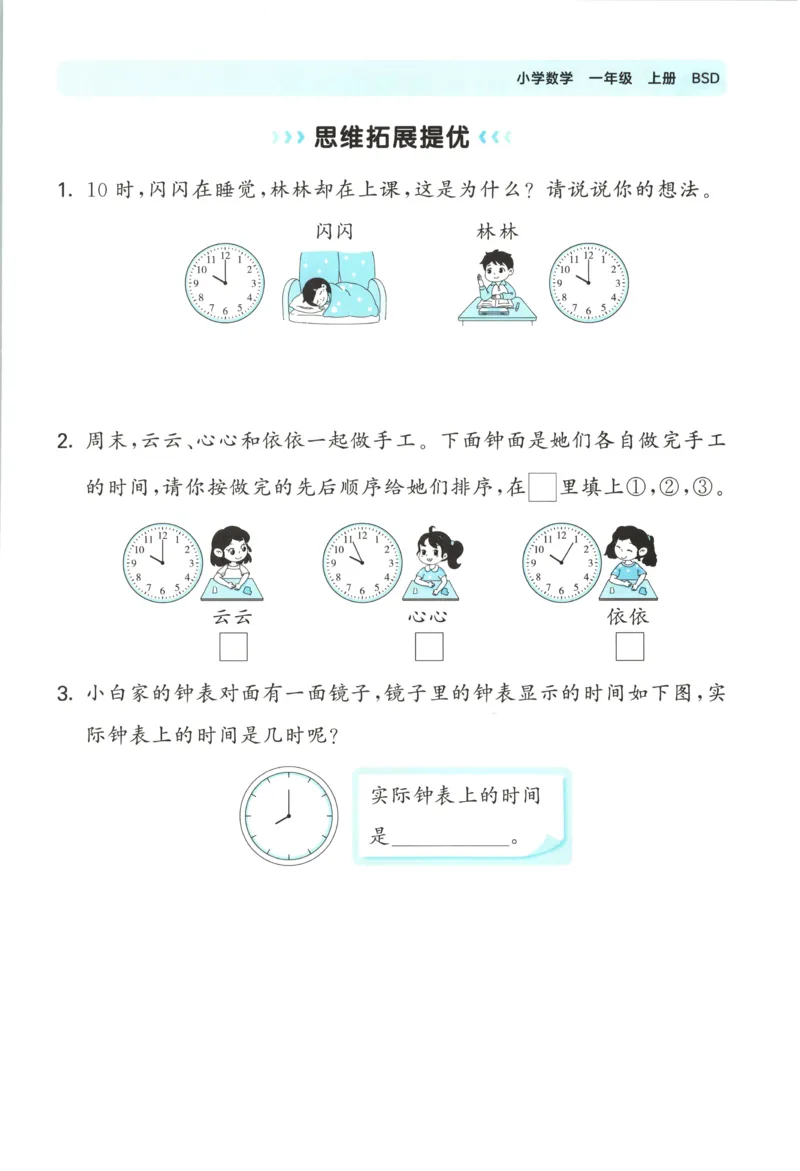 一年级数学上册北师版25秋《53单元归类复习》_25秋小学语数英习题试卷_数学_北师大版_53单元归类复习完整版数学北师25年上册