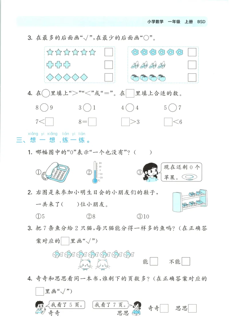 一年级数学上册北师版25秋《53单元归类复习》_25秋小学语数英习题试卷_数学_北师大版_53单元归类复习完整版数学北师25年上册