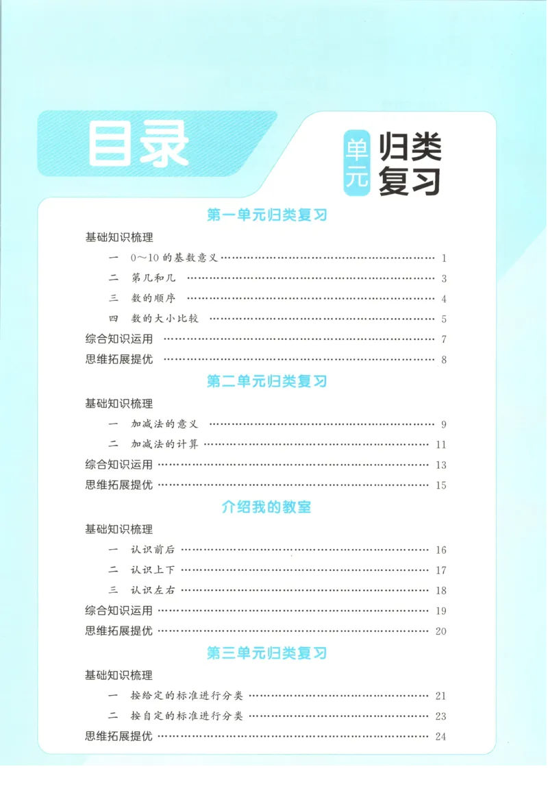 一年级数学上册北师版25秋《53单元归类复习》_25秋小学语数英习题试卷_数学_北师大版_53单元归类复习完整版数学北师25年上册