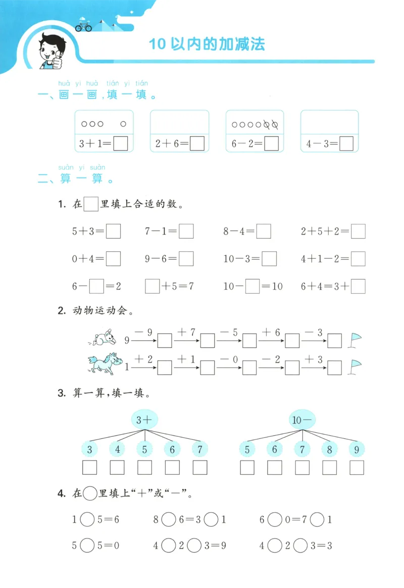 一年级数学上册北师版25秋《53单元归类复习》_25秋小学语数英习题试卷_数学_北师大版_53单元归类复习完整版数学北师25年上册