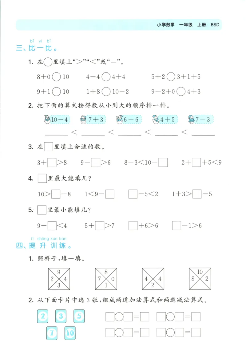 一年级数学上册北师版25秋《53单元归类复习》_25秋小学语数英习题试卷_数学_北师大版_53单元归类复习完整版数学北师25年上册