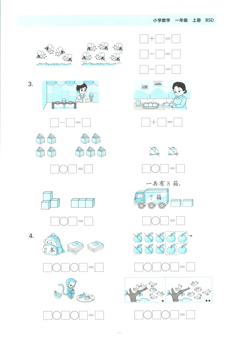 一年级数学上册北师版25秋《53单元归类复习》_25秋小学语数英习题试卷_数学_北师大版_53单元归类复习完整版数学北师25年上册