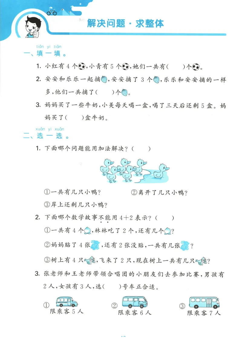 一年级数学上册北师版25秋《53单元归类复习》_25秋小学语数英习题试卷_数学_北师大版_53单元归类复习完整版数学北师25年上册