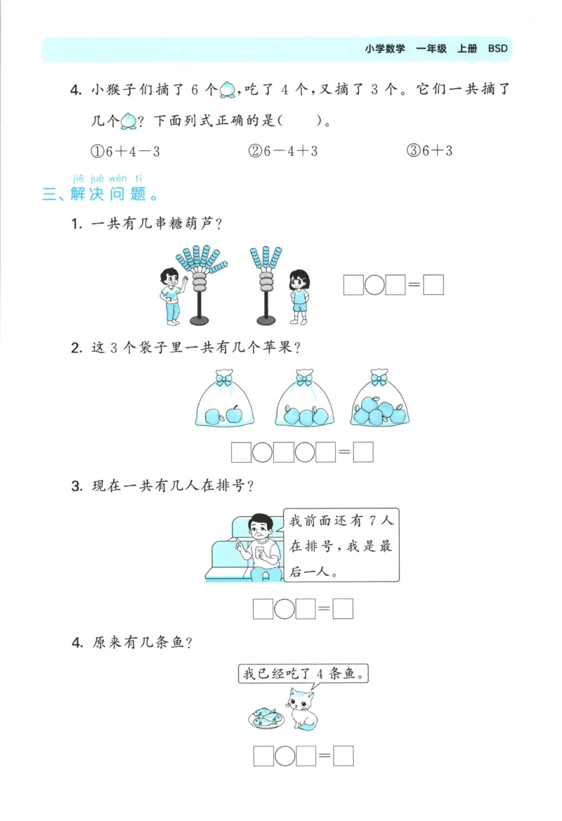 一年级数学上册北师版25秋《53单元归类复习》_25秋小学语数英习题试卷_数学_北师大版_53单元归类复习完整版数学北师25年上册