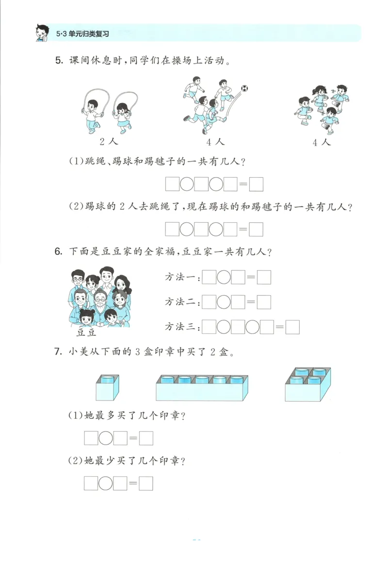 一年级数学上册北师版25秋《53单元归类复习》_25秋小学语数英习题试卷_数学_北师大版_53单元归类复习完整版数学北师25年上册