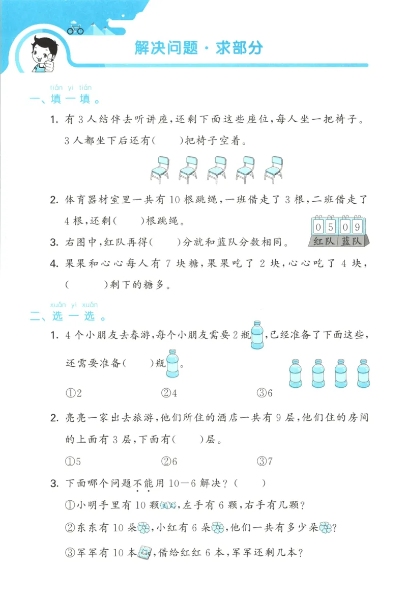 一年级数学上册北师版25秋《53单元归类复习》_25秋小学语数英习题试卷_数学_北师大版_53单元归类复习完整版数学北师25年上册