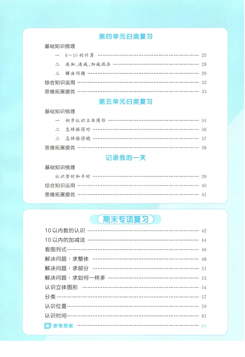 一年级数学上册北师版25秋《53单元归类复习》_25秋小学语数英习题试卷_数学_北师大版_53单元归类复习完整版数学北师25年上册