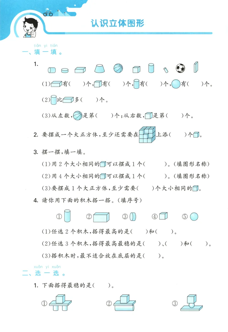 一年级数学上册北师版25秋《53单元归类复习》_25秋小学语数英习题试卷_数学_北师大版_53单元归类复习完整版数学北师25年上册