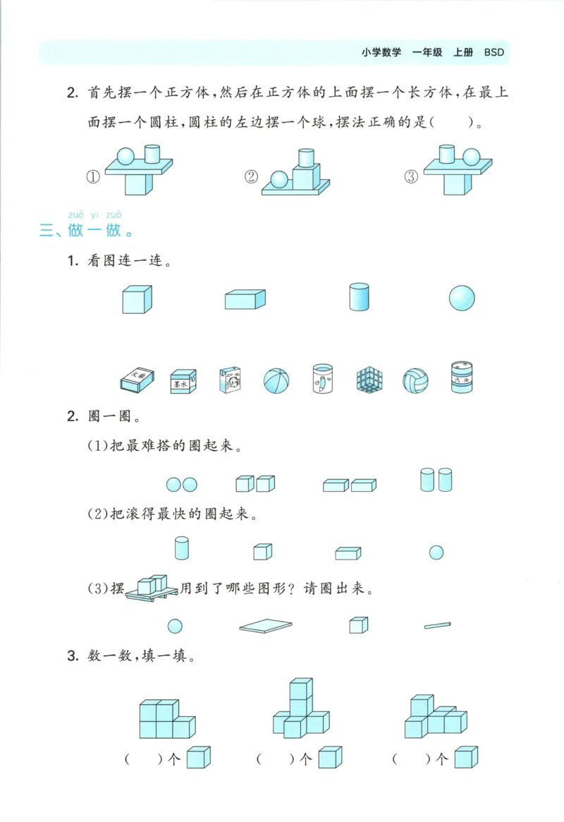 一年级数学上册北师版25秋《53单元归类复习》_25秋小学语数英习题试卷_数学_北师大版_53单元归类复习完整版数学北师25年上册
