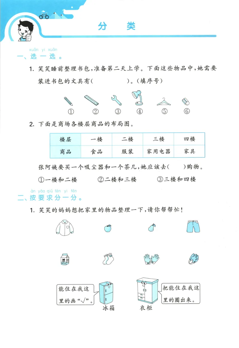 一年级数学上册北师版25秋《53单元归类复习》_25秋小学语数英习题试卷_数学_北师大版_53单元归类复习完整版数学北师25年上册