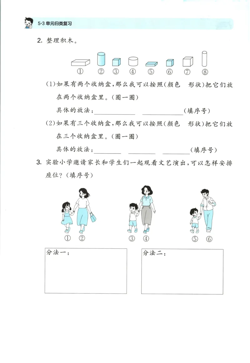一年级数学上册北师版25秋《53单元归类复习》_25秋小学语数英习题试卷_数学_北师大版_53单元归类复习完整版数学北师25年上册