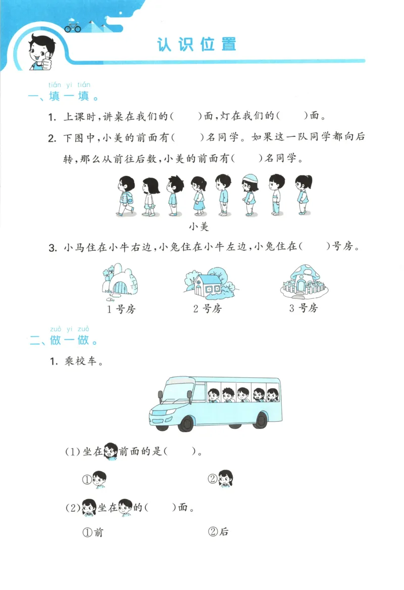 一年级数学上册北师版25秋《53单元归类复习》_25秋小学语数英习题试卷_数学_北师大版_53单元归类复习完整版数学北师25年上册