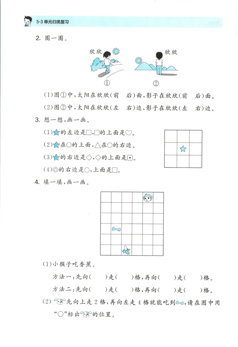 一年级数学上册北师版25秋《53单元归类复习》_25秋小学语数英习题试卷_数学_北师大版_53单元归类复习完整版数学北师25年上册